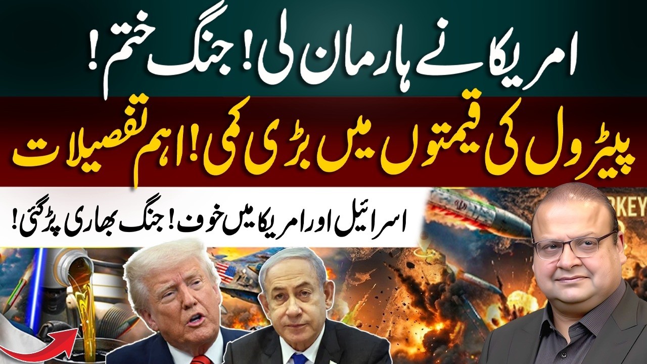 Iran America War is over?|Good News:Petrol prize goes down suddenly|Iran wins against Israel & USA