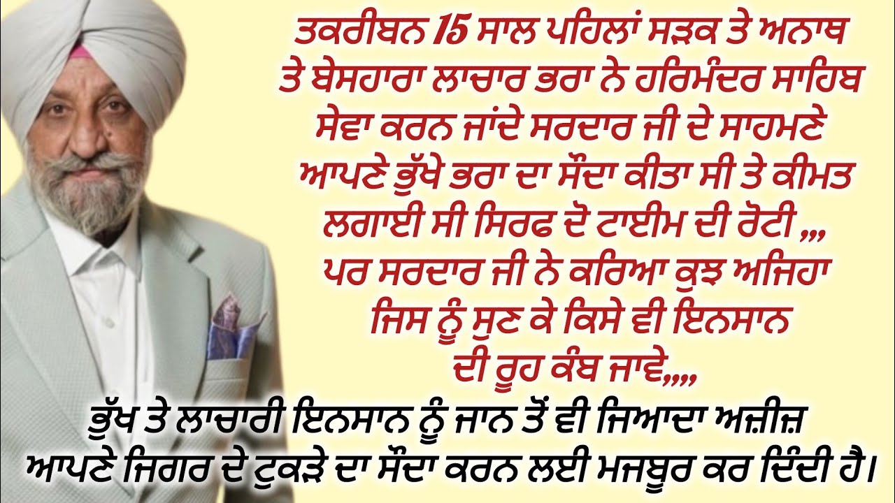 ਵੱਡੇ ਭਰਾ ਨੇ ਆਪਣੇ ਛੋਟੇ ਭਰਾ ਨੂੰ ਭੁੱਖ ਦੇ ਕਾਰਨ ਵੇਚ ਦਿੱਤਾ Punjabi bedtime Kahaniyan @PunjabiKahaniyan1982