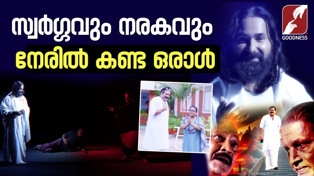 സ്വർഗ്ഗവും നരകവും നേരിൽ കണ്ട ഒരാൾ |EASTER SPECIAL| MALAYALAM TELEFILM |GOODNESS TV