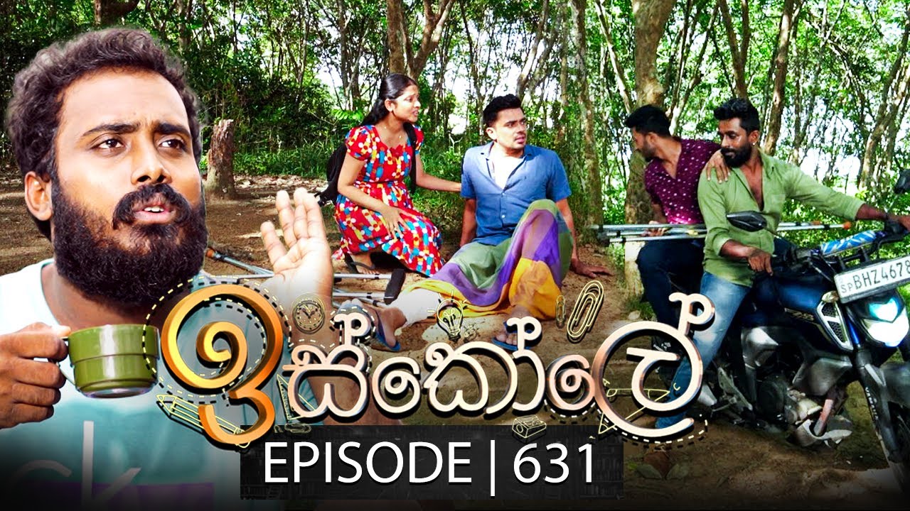 Iskole (ඉස්කෝලේ) | Episode 631 | 09th August 2023