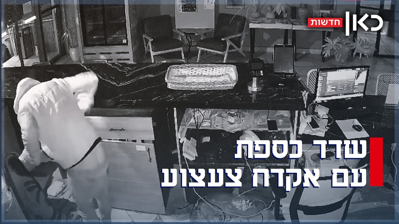פוטר מהמלון וגנב את הכספת - עם אקדח צעצוע: שוד הנקמה שהשתבש