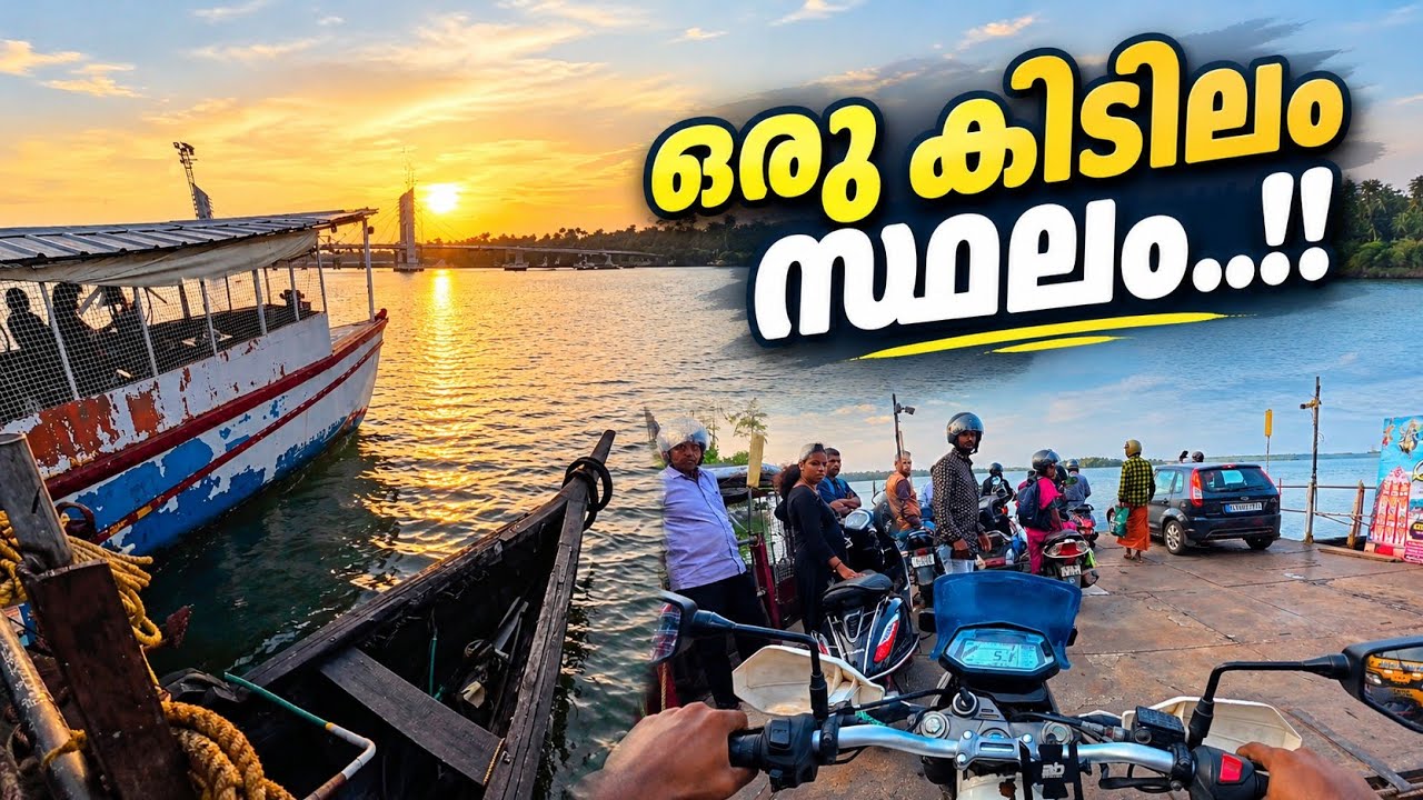 ബൈക്കും കാറും വെള്ളത്തിൽ വീഴാതെ വള്ളത്തിൽ പോകാം..!! | Munroe island in kollam