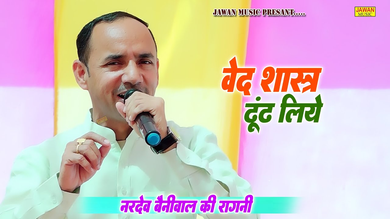 I have searched the Vedas and scriptures, but there is no name equal to Om. Nardev Bainiwal Harya...