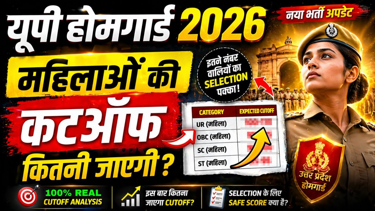 UP Home Guard Female Cut Off 2026 | What will be the cutoff for UP Home Guard women?