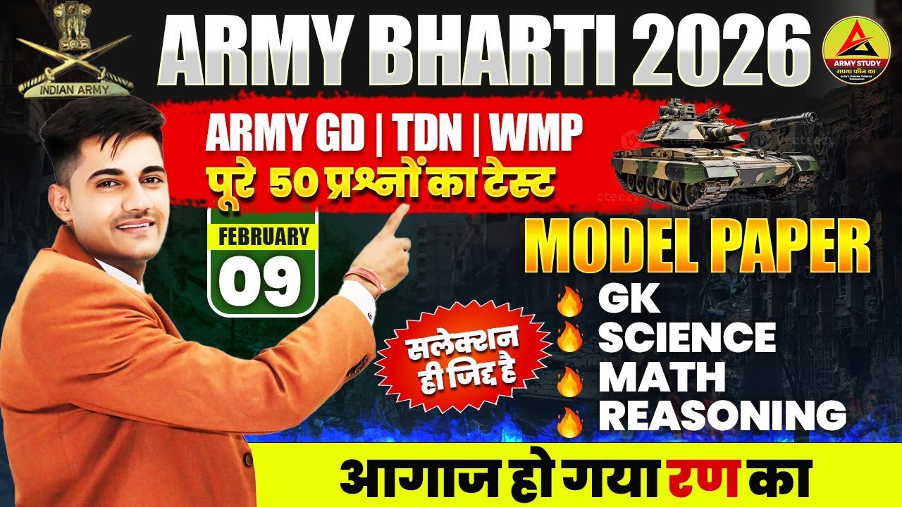 Army New Vacancy 2026 | Army GD Original Paper 2026 | Army Agniveer Question Paper 2026