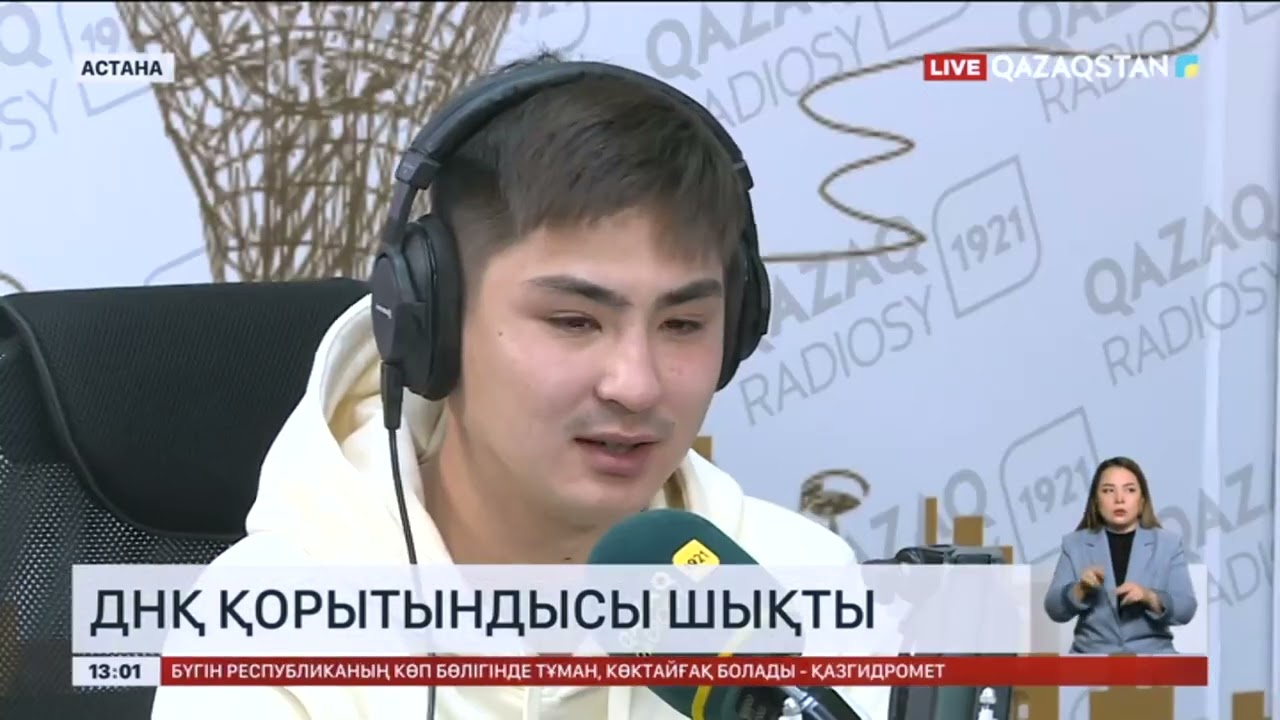 Бельгиялық отбасы асырап алған Жәнібектің анасы болуы мүмкін деген әйелдің ДНҚ сәйкес келмеді