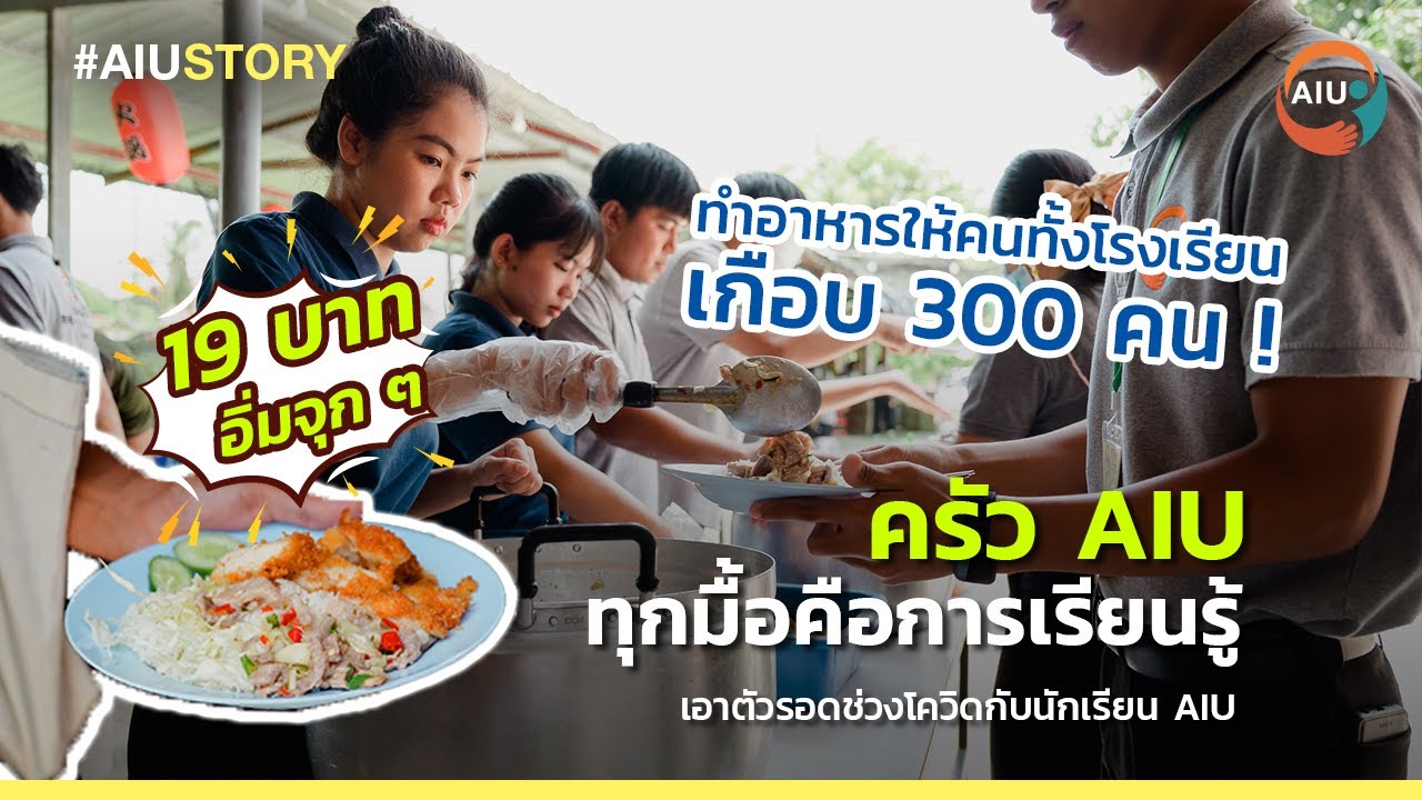 AIU STORY｜