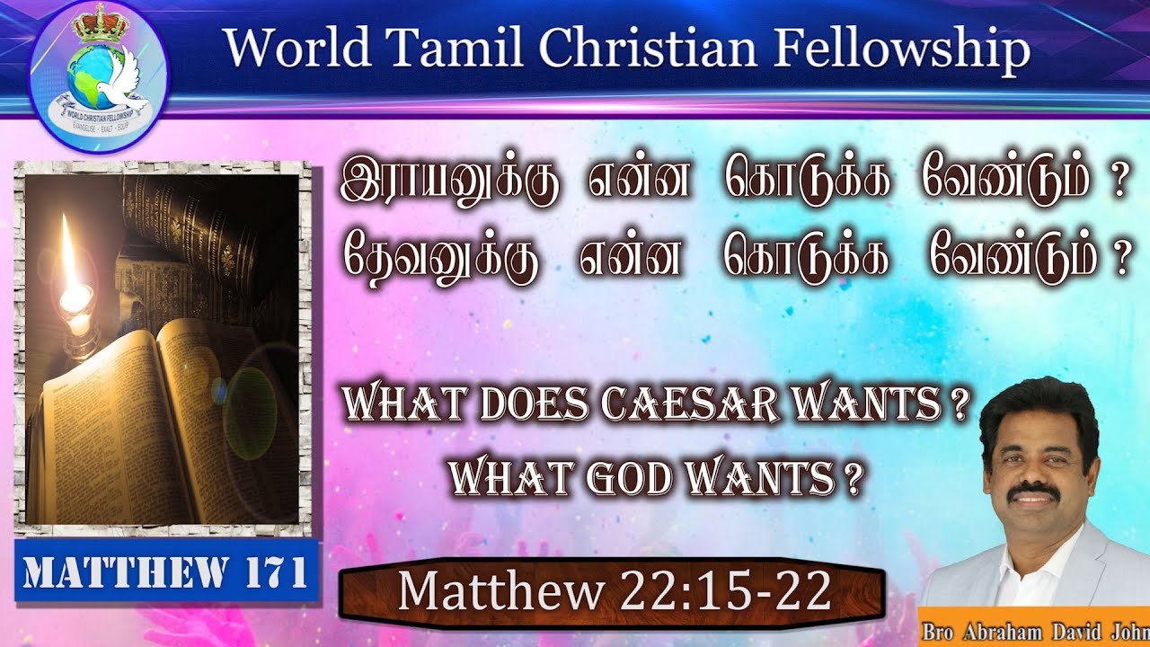 Matthew 171 | இராயனுக்கு என்ன கொடுக்க வேண்டும்? தேவனுக்கு என்ன கொடுக்க வேண்டும்?  | Matthew 22:15-22
