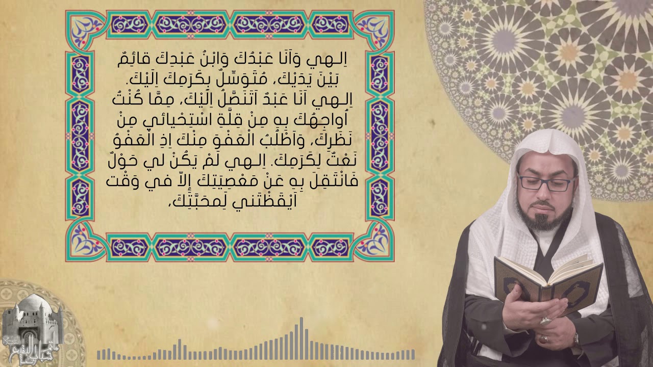 المناجاة الشعبانية - الشيخ محمد السمين