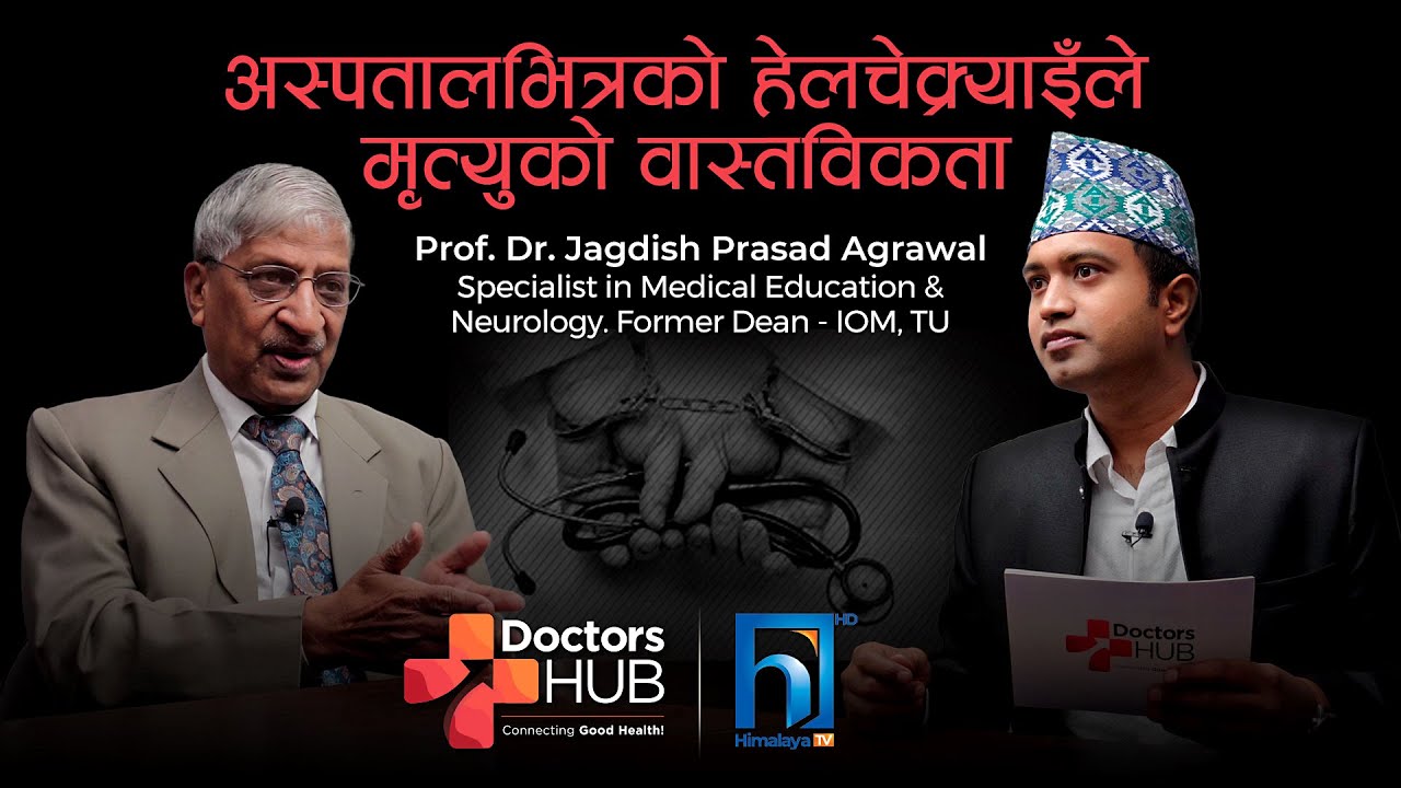 Doctor-Patient Communication, Patient Care & Medical Ethics | Prof. Dr. Jagdish Prasad Agrawal