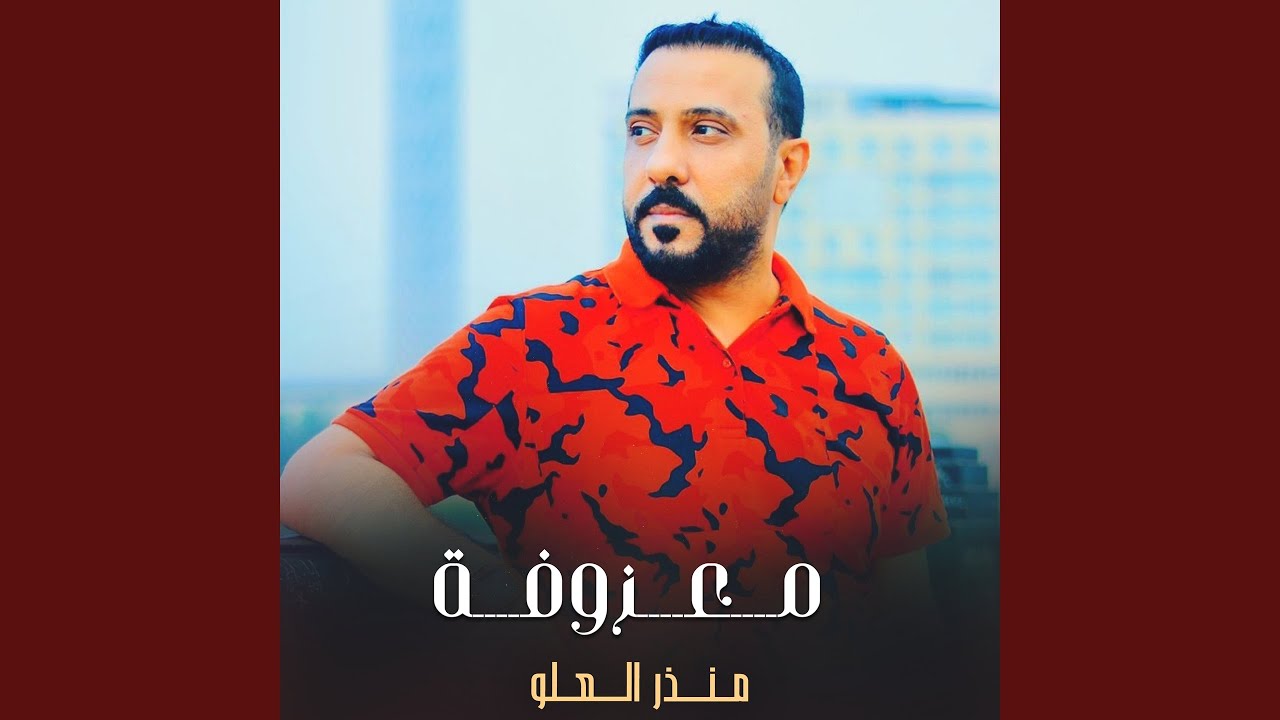 معزوفة