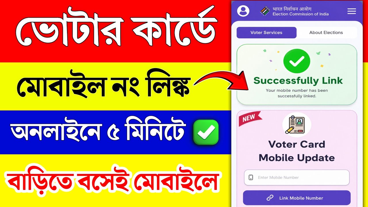 Voter ID Card Mobile Link Online 2026 | Voter card mobile number link kaise kare | Voter mobile link