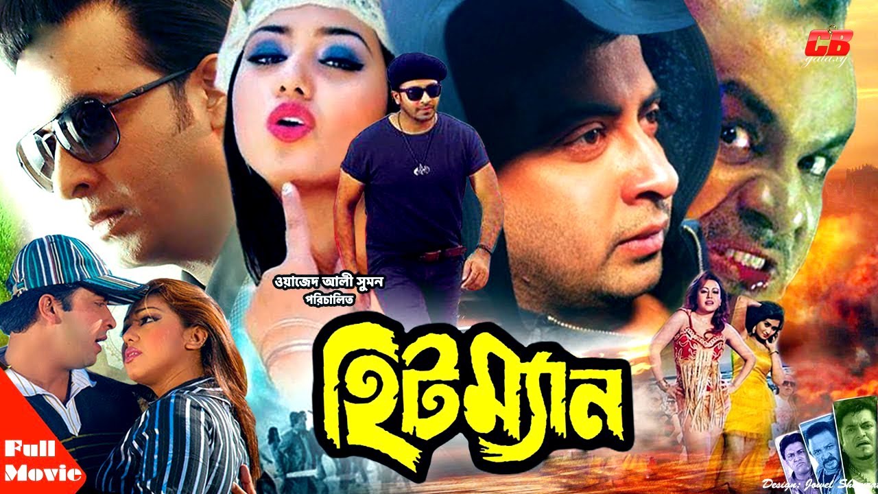 Shakib Khan Movie Hitman | হিটম্যান । Shakib Khan | Apu Biswash | Misha Showdagor | Bangla Full  HD