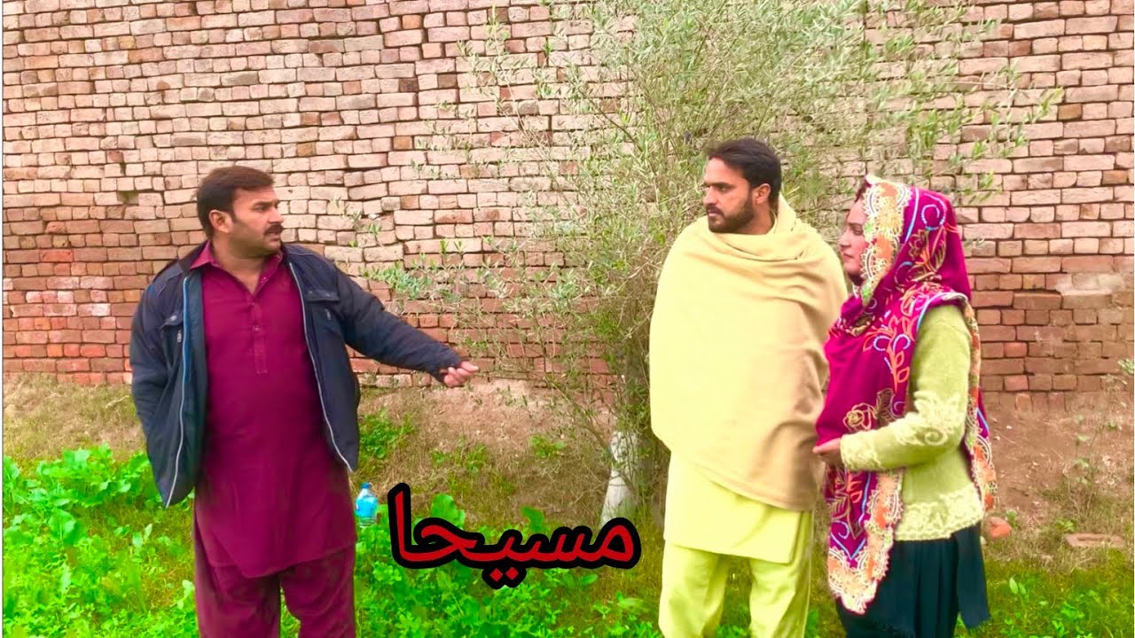 MASIIHA/ NEW PANJABI CULTURE DRAMA/NADIA MALIK/AHMAD SHER OFFICIAL TEAM/NEW 2023