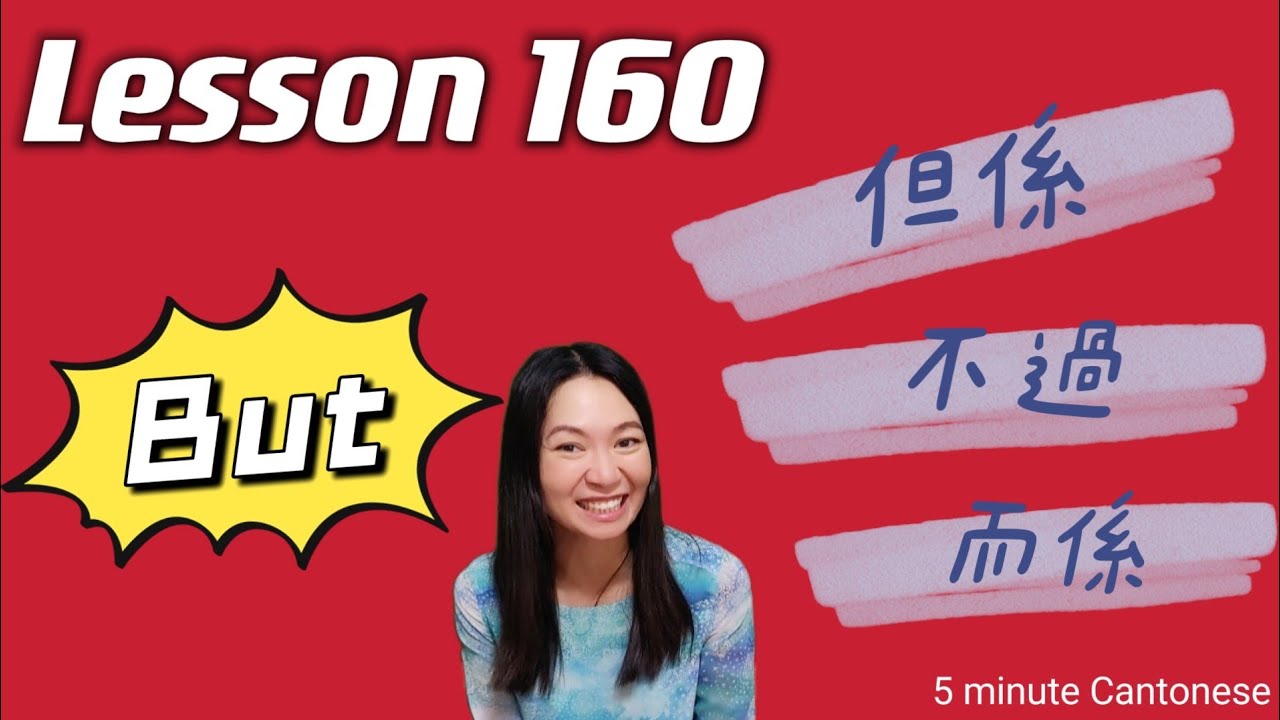 Lesson 160: BUT (但係，不過，而係) #learncantonese