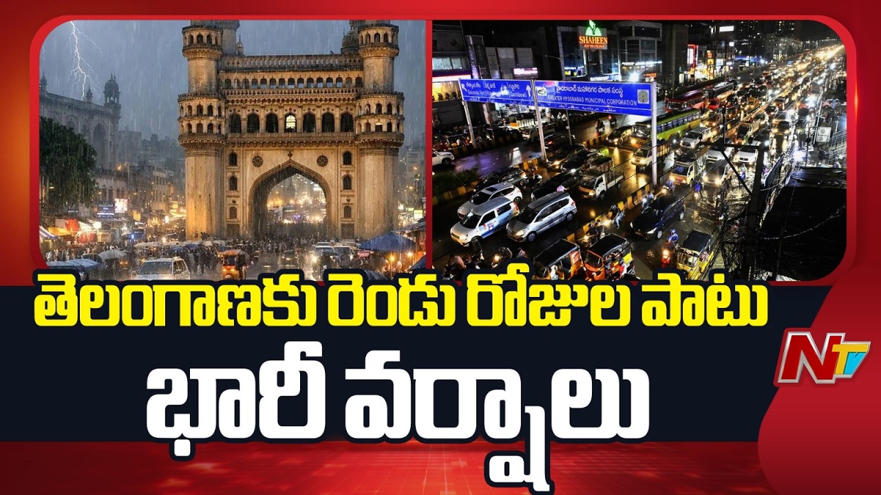 Heavy Rains Alert to Telangana | Weather Update | NTV Telugu