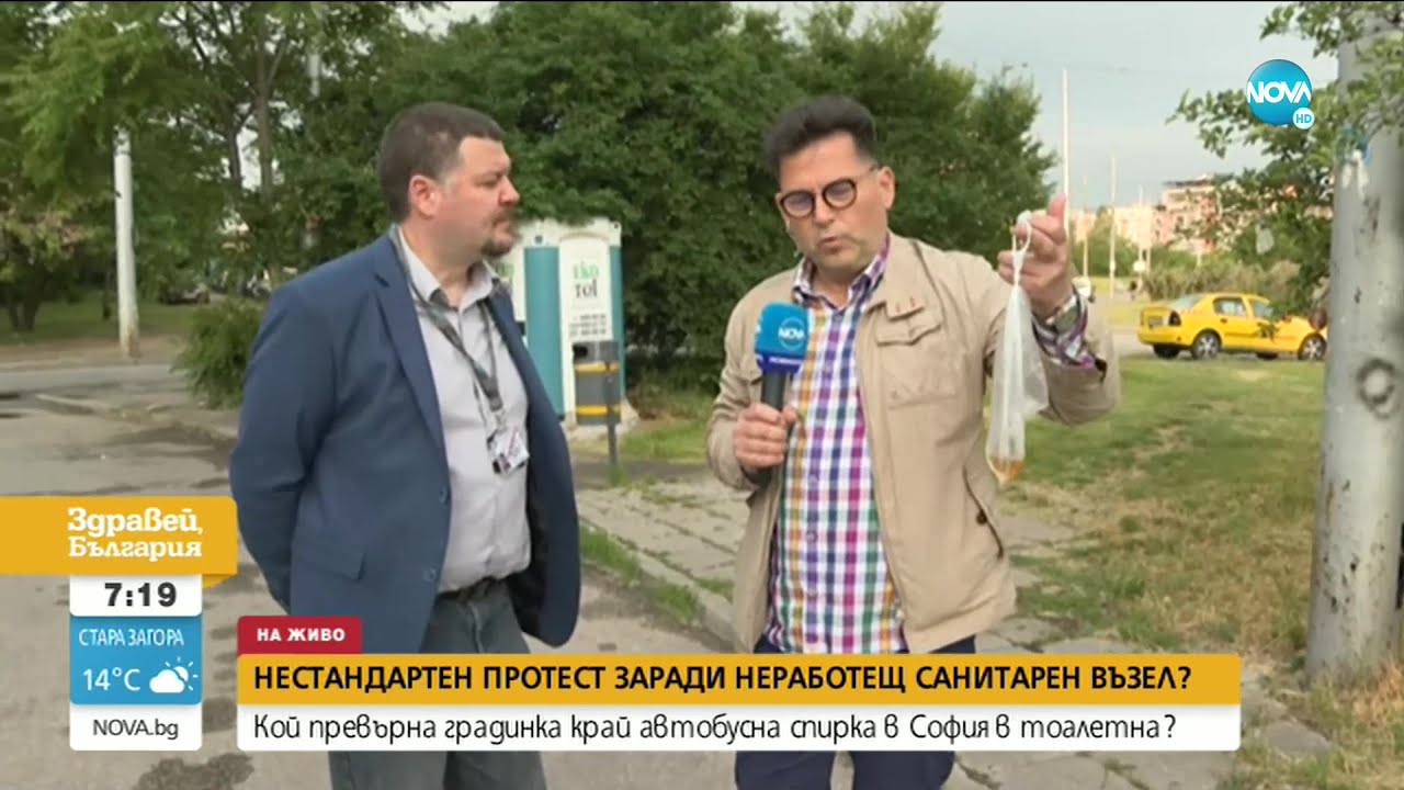 Кой превърна градинка в София в тоалетна? - Здравей, България (27.05.2021)