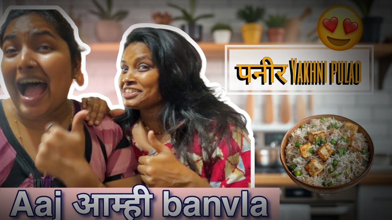 Aaj banvla panner pulao |  Babdu चा Job selection झाला 🥳 #familychannel #dailyvlog 