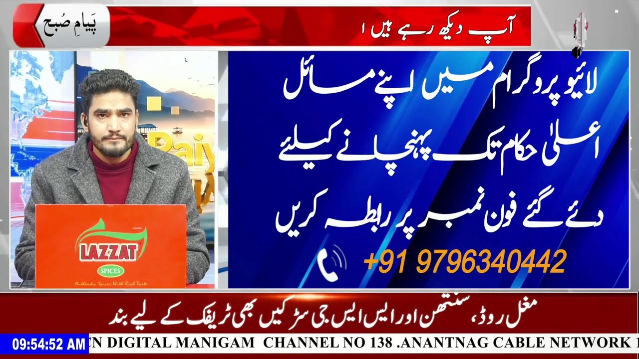 Paiyami Subah LIVE | Voice Tv Urdu | Jammu & Kashmir