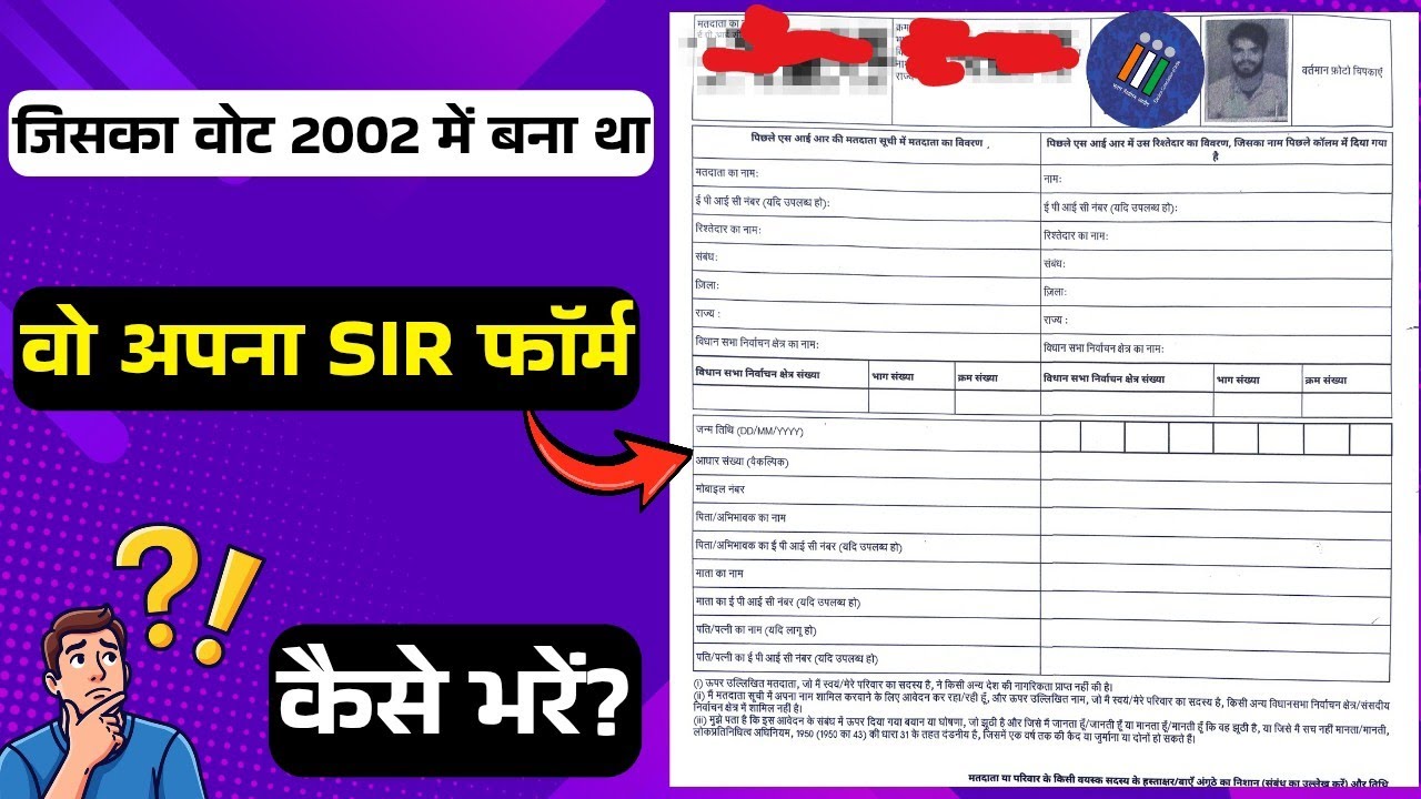SIR फॉर्म कैसे भरे? sir form kaise bhare hindi - 2002 voter list sir form fill up - Sharma creation