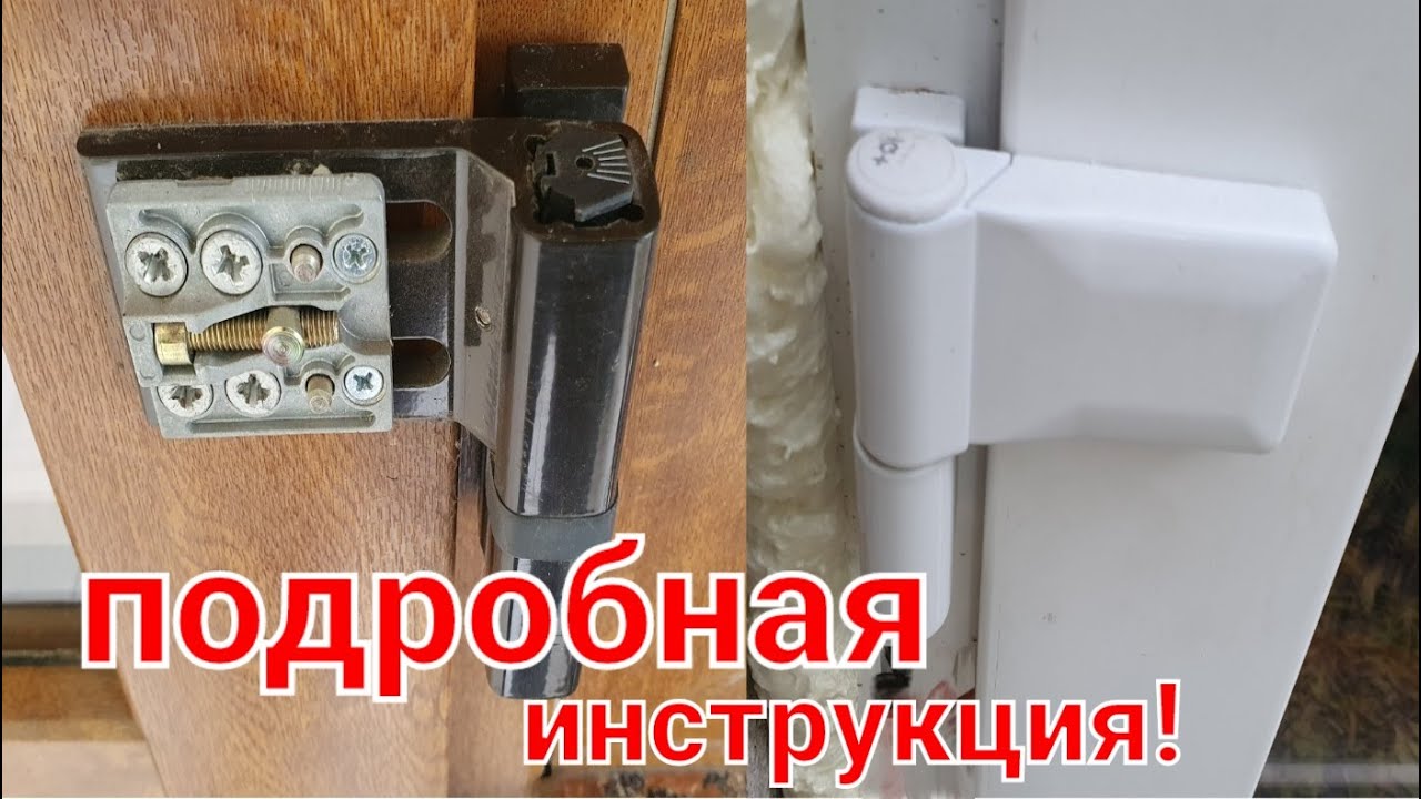 Как самому отрегулировать пластиковую входную дверь? Регулировка петель, полная инструкция.