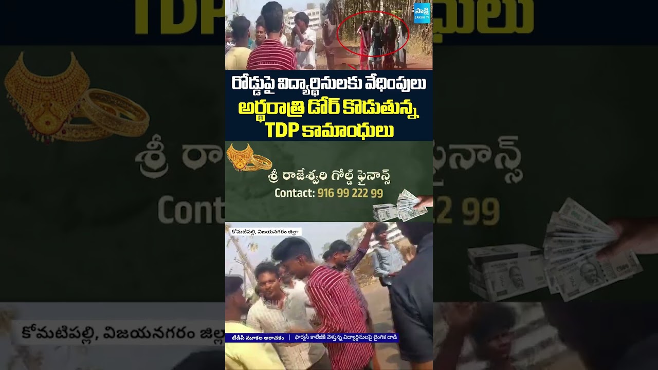 TDP Leaders Sons Harassment of Female Students at College Roads | AP News | @SakshiTV