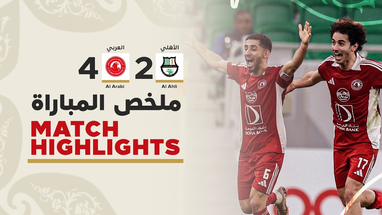 دوري نجوم أريدُ | الأسبوع السادس عشر | العربي 4 - 2 الأهلي