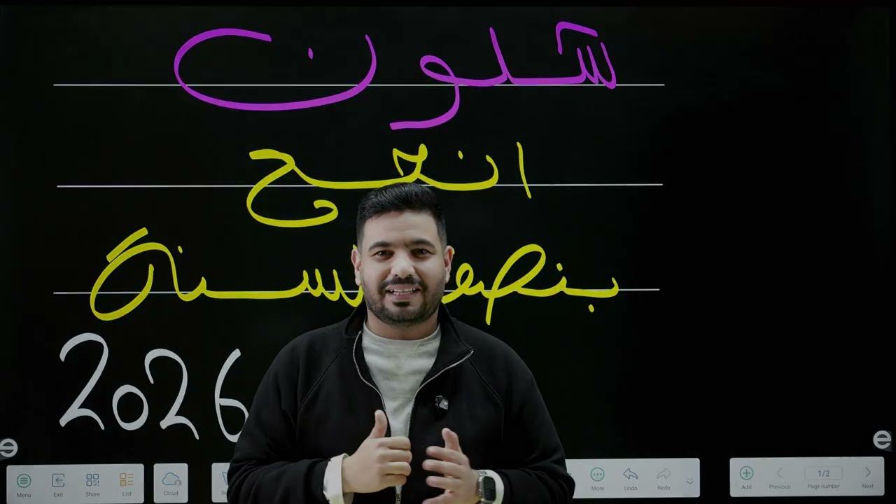 شلون انجح بنصف السنة 2026 ! 