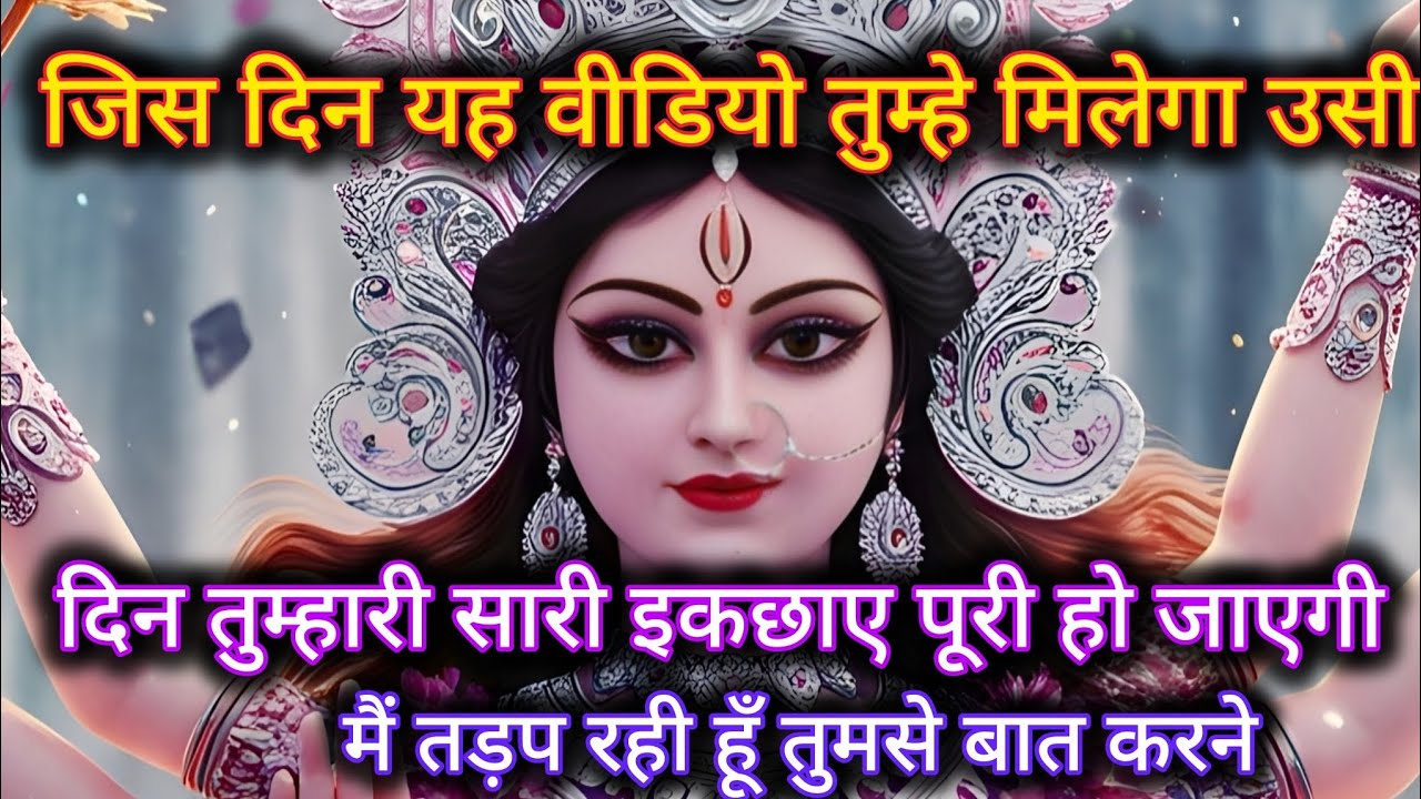 888 🕉️ Maa Kali 🌈 जिस दिन यह वीडियो तुम्हे मिलेगा उसी दिन तुम्हारी सारी इकछाए पूरी हो जाएगी।