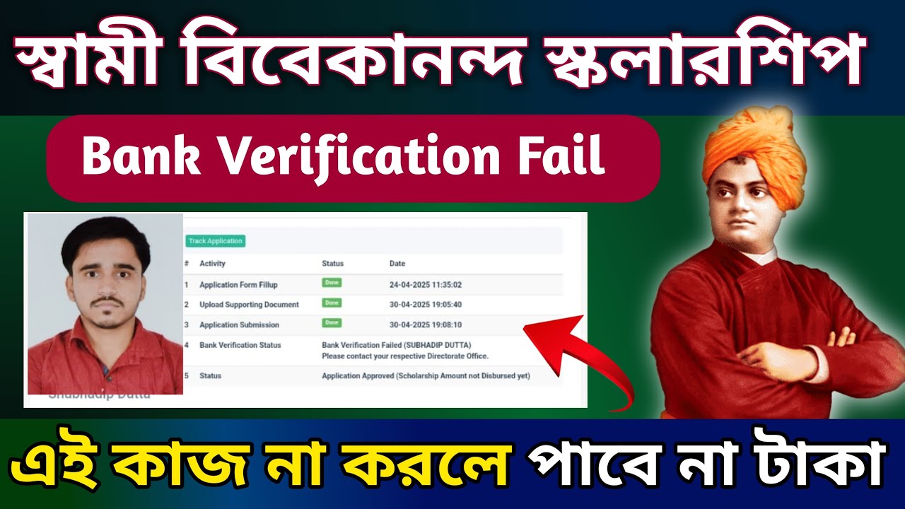 Bank Verification Failed , submitted svmcm scholarship 2025 new update টাকা কবে পাবো