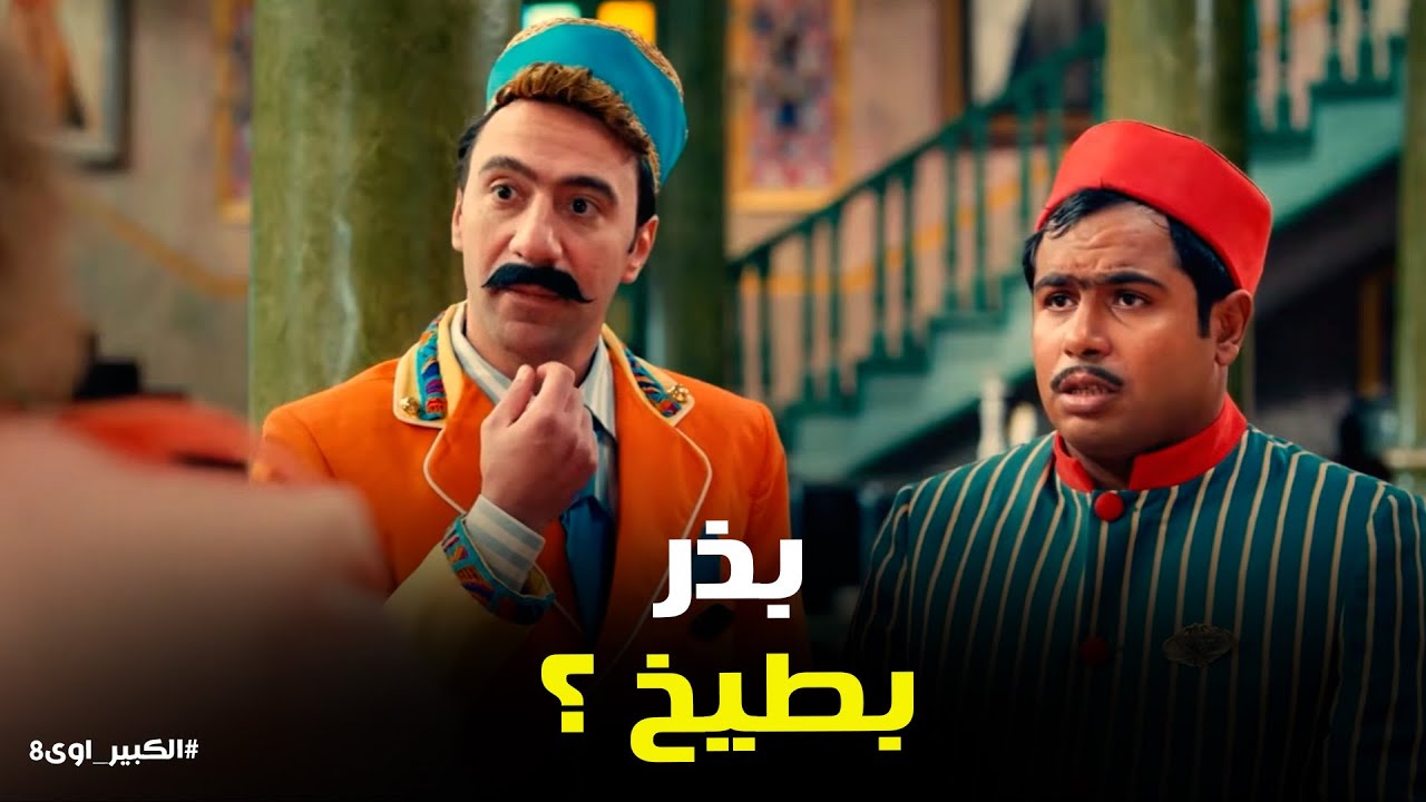 الكبير اوي 8 | جوني وهجرس يطلقان أقوى حملة دعاية.