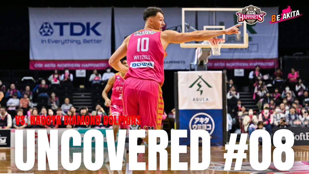 【UNCOVERED #08】VS名古屋ダイヤモンドドルフィンズ