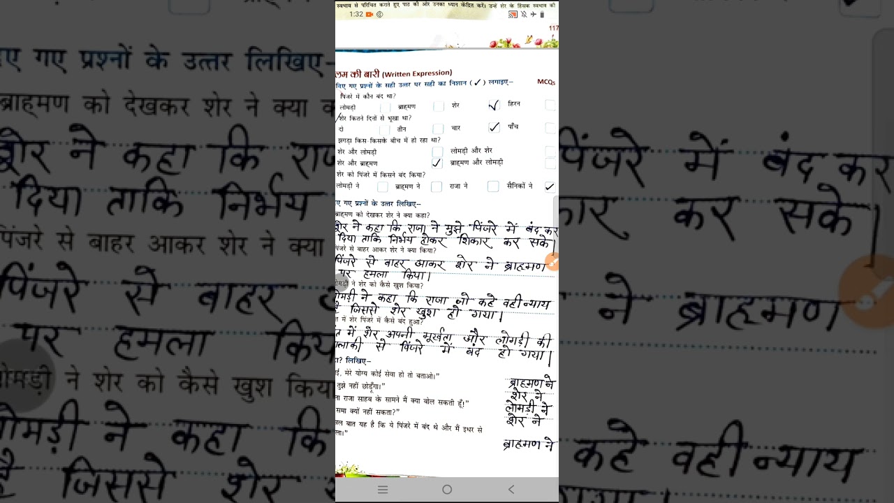 Class 4 हिंदी पाठ -13 लोमड़ी का न्याय ( अभ्यास )
