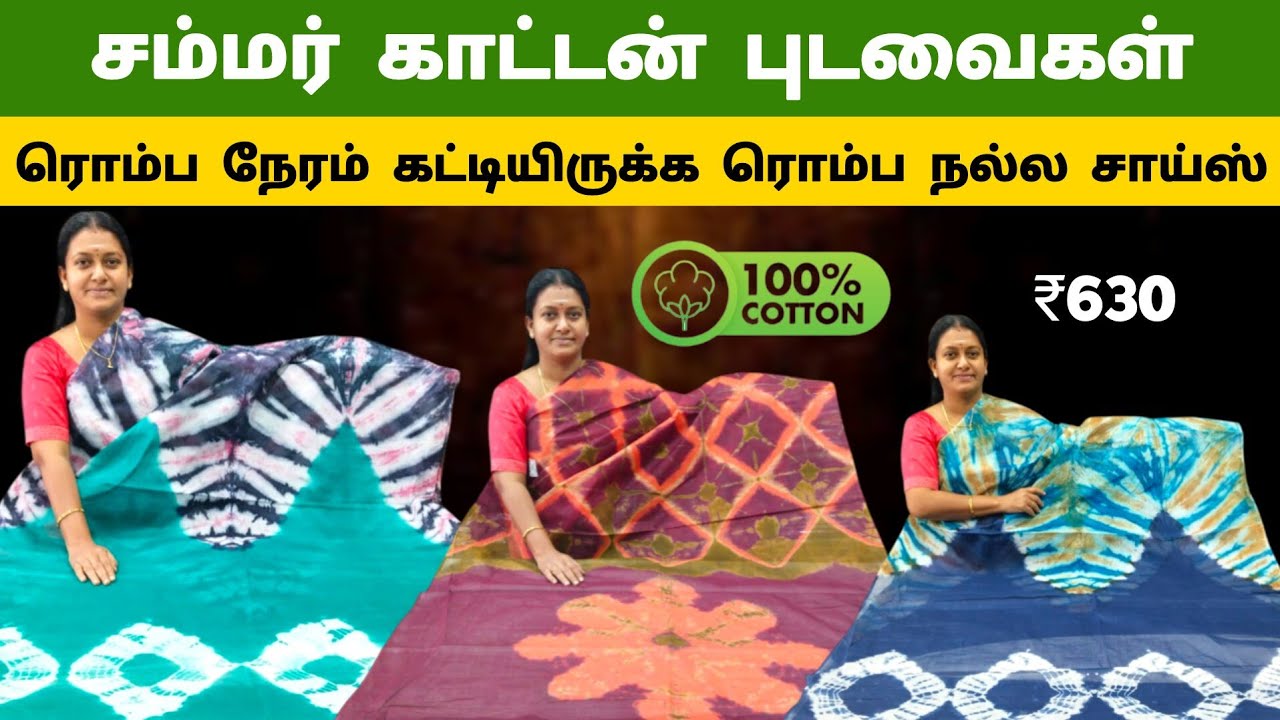 வெயில் காலத்தில் குளிர்ச்சியாக உடுத்த காட்டன் புடவைகள் || Pure Cotton Saree