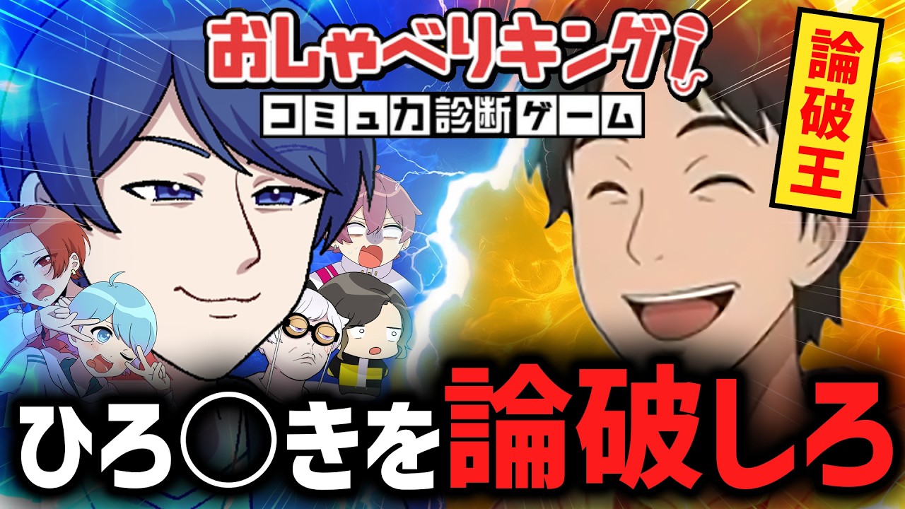 【論破王】いれいす VS ひ◯ゆきでレスババトルしてみたｗｗｗｗ【おしゃべりキング】
