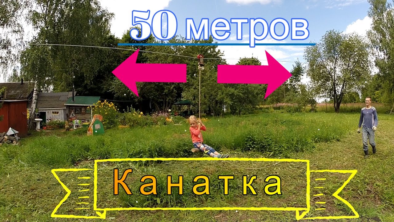 Канатная дорога у дома в деревне.