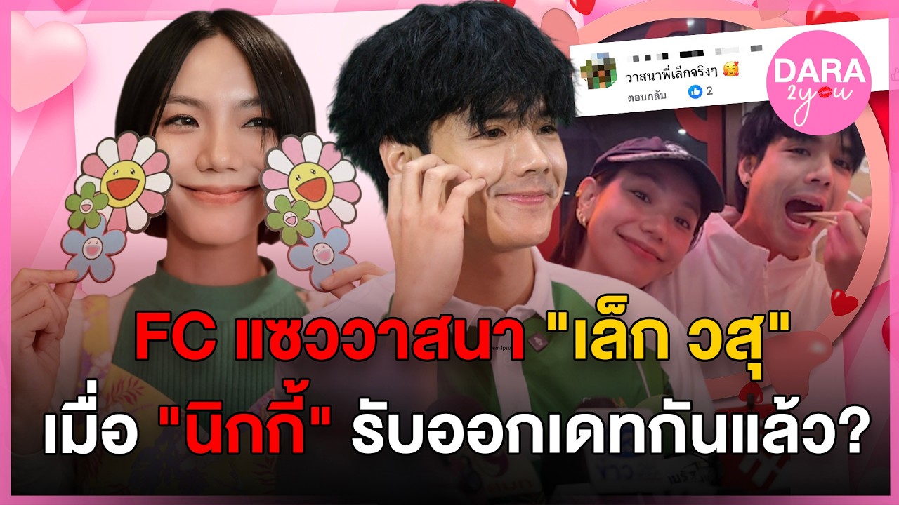 FC แซววาสนา 