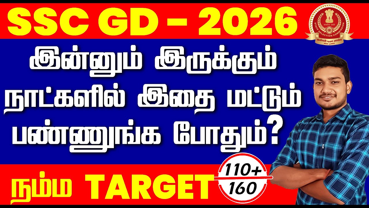 SSC GD - 2026 || இன்னும் இருக்கும் நாட்களில் இதை மட்டும் பண்ணுங்க போதும்? நம்ம TARGET 110+ / 160.