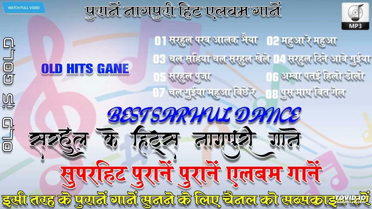 SARHUL SPECAIL OLD NAGPURI ALBUM COLLECTION OLD GOLD PRESENTS