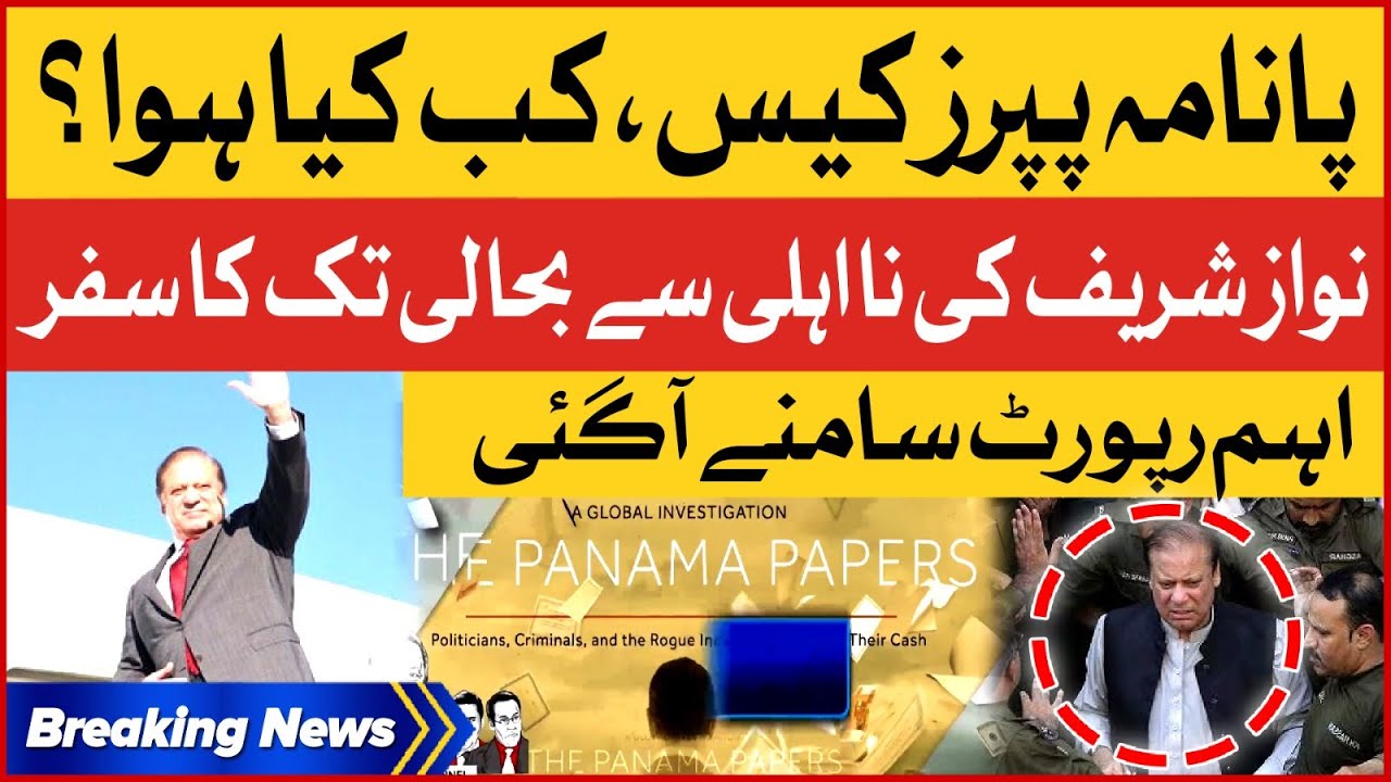 What Is Panama Papers Case? | Nawaz Sharif Political Journey | Breaking Nerws