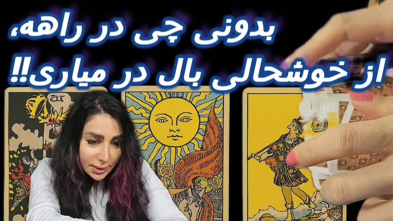 Azifit78 is live! بدونی چی در راهه،از خوشحالی!!!😊🙏🔮👈🏻🦋📤 بال در میاری
