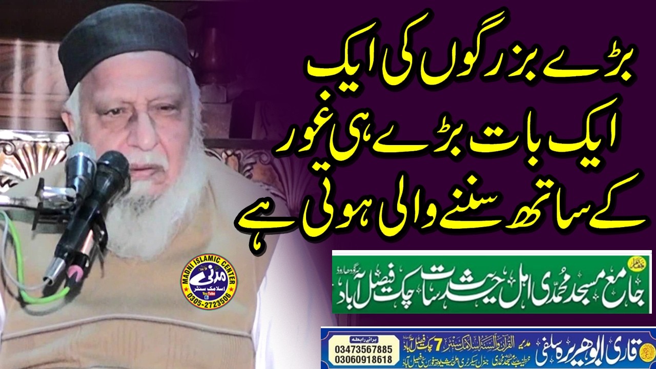 Molana Prof Najeeb Ullah Tariq Sahib | Amazing Bayan Fsd | Madni ISlamic Center