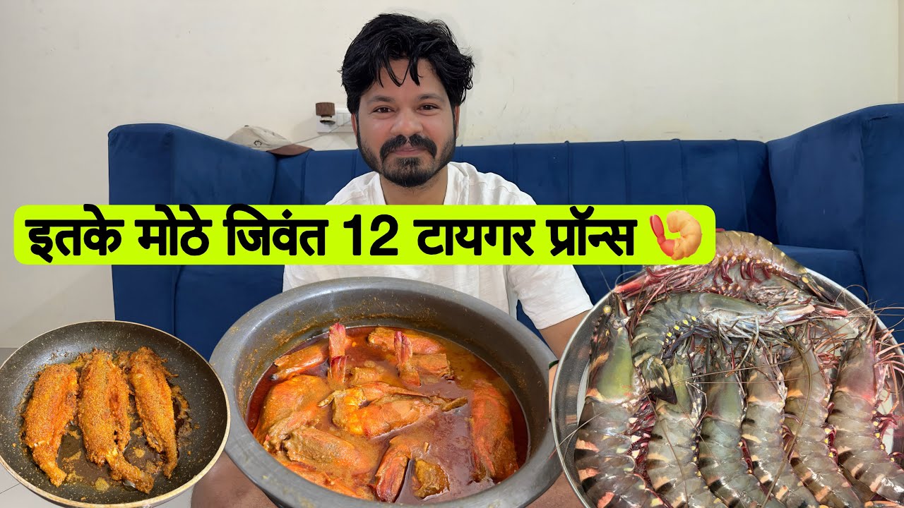 गव्हाण आणि पनवेल मधील सर्वात मोठे झिंगे 😍 Giant Tiger Prawns Cleaning & Cooking