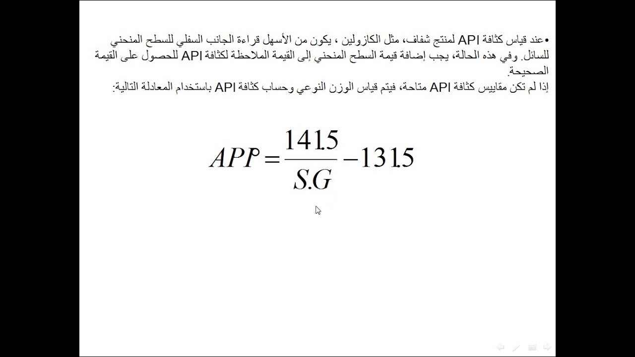 محاضره صناعه نفطيه 2