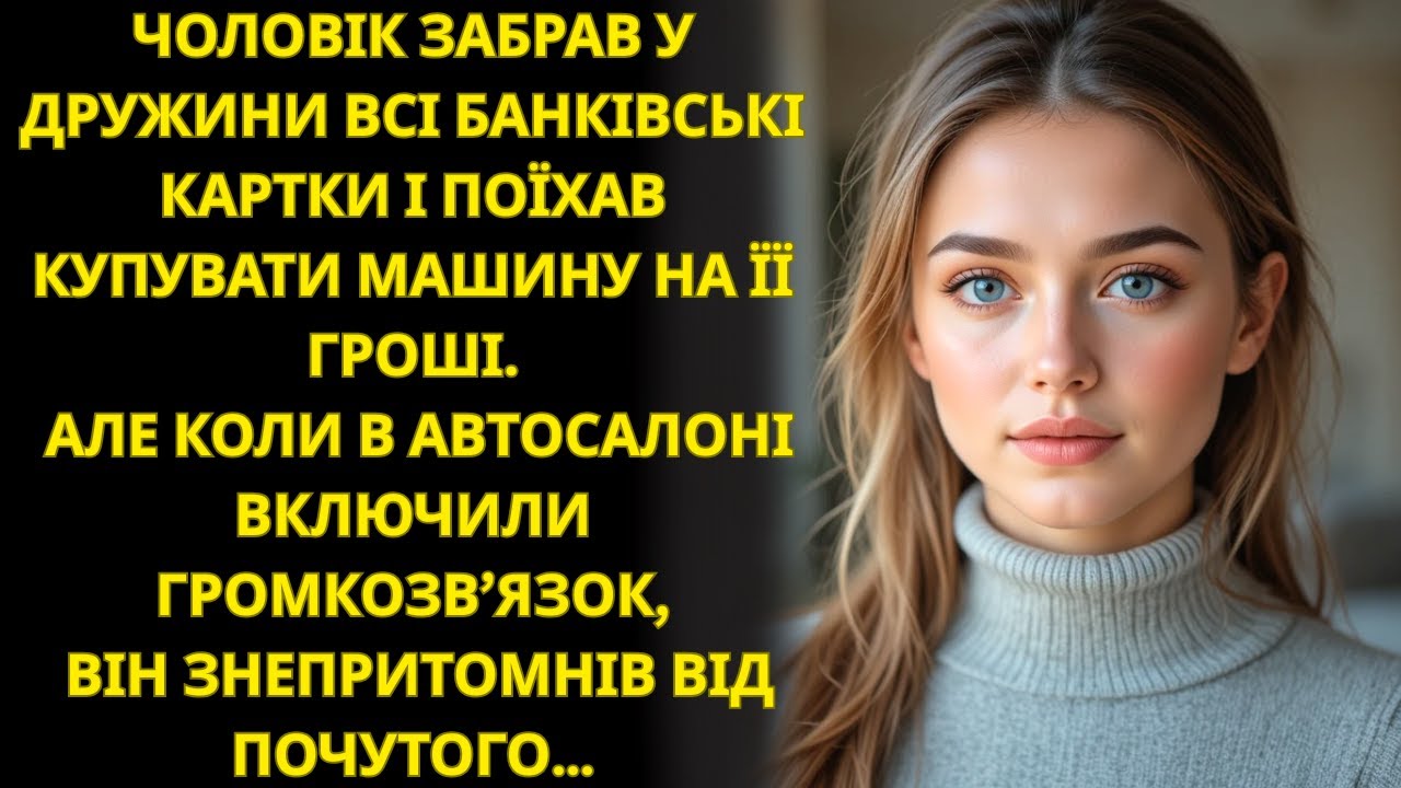 Чоловік вирішив «контролювати бюджет» і забрав мої картки  Але касир його здивував