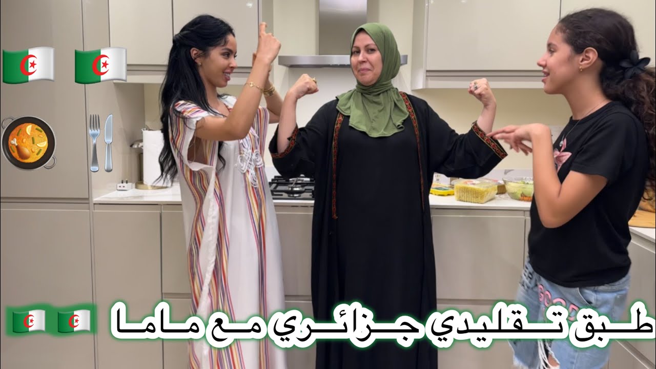 رشتة جزائرية من شهيوات ماما 🇩🇿🤩🥘 جزائرية في دبي 🇦🇪✨