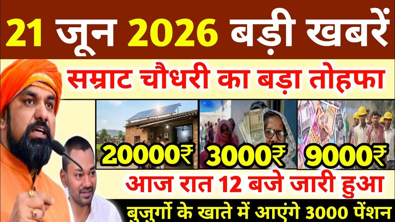 21 June 2026 | Bihar Ki 25 Badi Khabrein | Aaj Ki Sabse Badi Updates | Bihar News Today