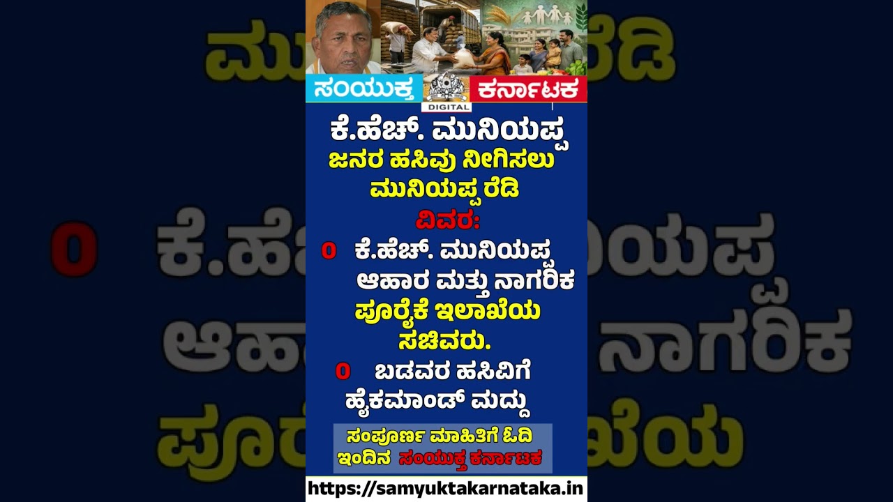 KH Muniyappa Gets Food & Civil Supplies!  Karnataka's Food Security Mission Begins  | SK News