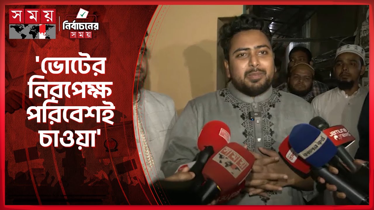 আশা করি মানুষ এবার সচেতনভাবে ভোট দেবে: নাহিদ | Nahid Islam | NCP | Somoy TV