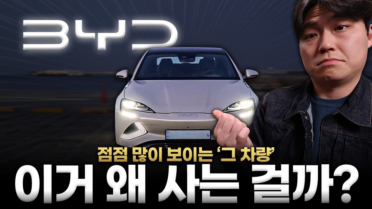 3,000만 원대에 이게 가능해?! ㅣ  BYD 씰 롱텀 시승기